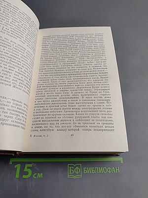 Собрание сочинений в пятнадцати томах. Том 2. Человеческая комедия. Сцены частной жизни