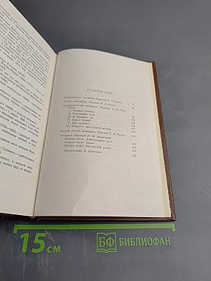 Собрание сочинений в пятнадцати томах. Том 2. Человеческая комедия. Сцены частной жизни