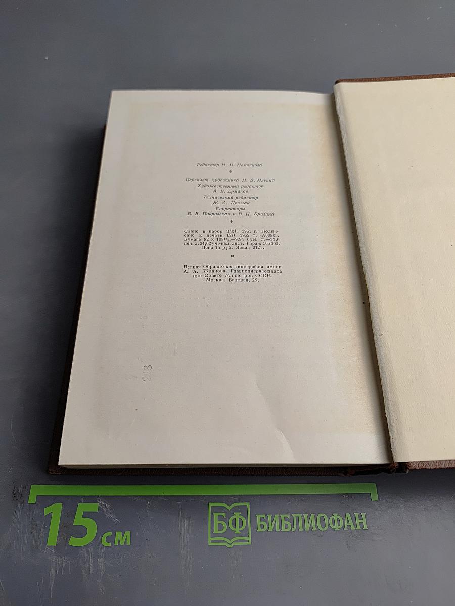 Собрание сочинений в пятнадцати томах. Том 2. Человеческая комедия. Сцены частной жизни