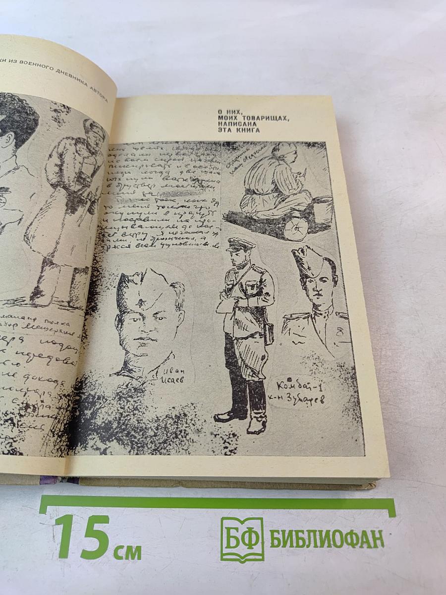 Книга о разведчиках