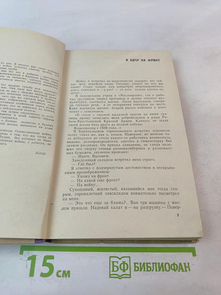 Книга о разведчиках