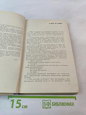 Книга о разведчиках