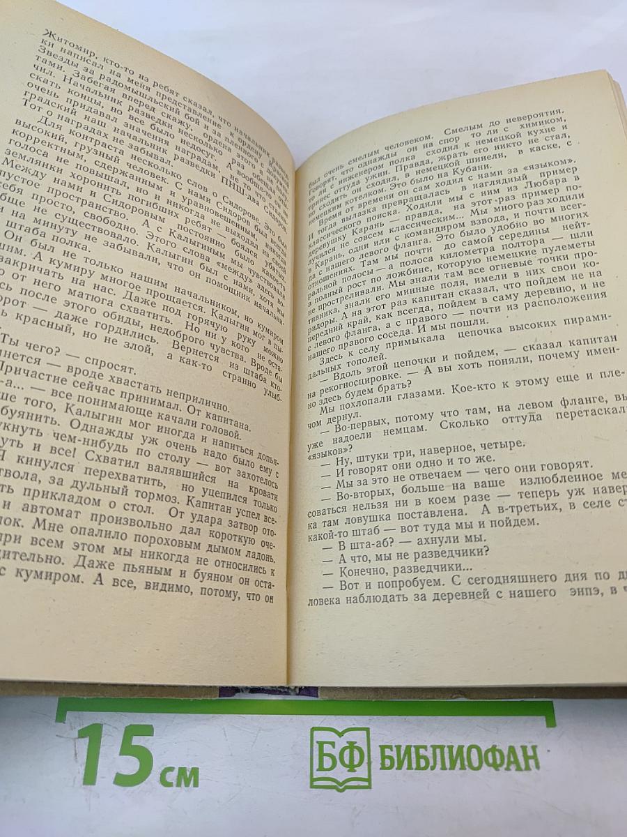 Книга о разведчиках