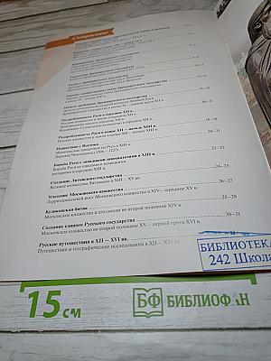 История России. 6. Атлас
