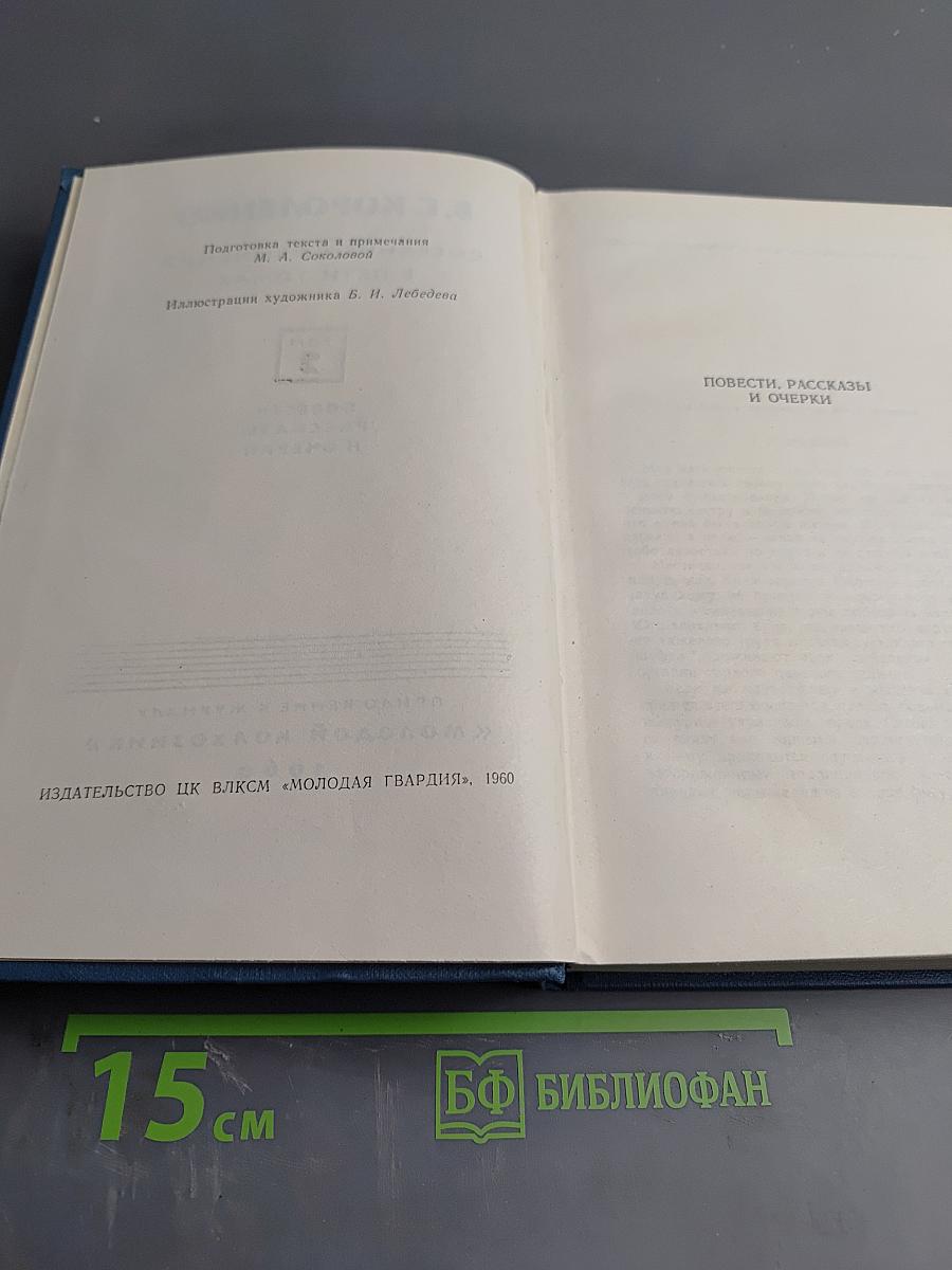 Повести, рассказы и очерки