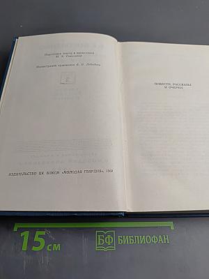 Повести, рассказы и очерки