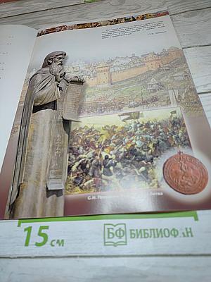 История России. 6. Атлас