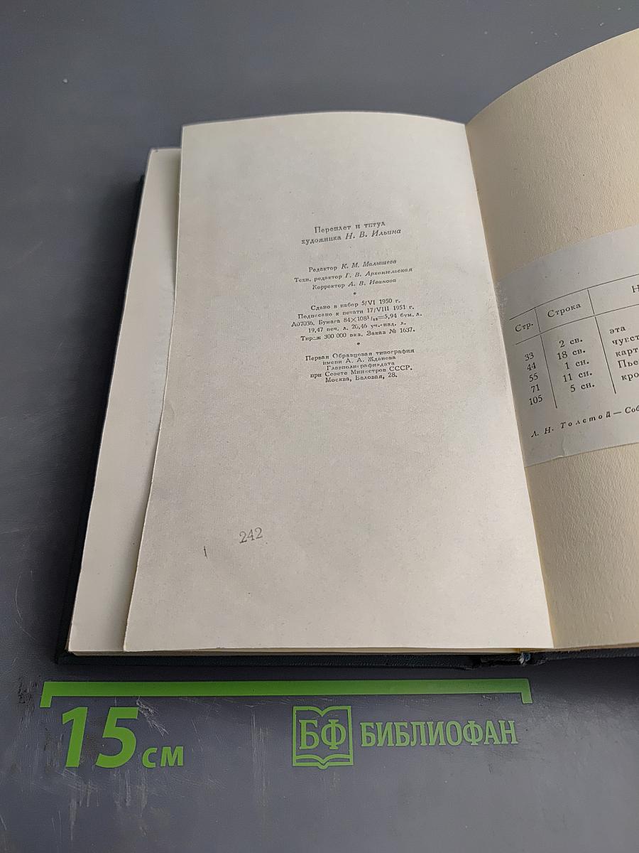 Война и мир. Том второй