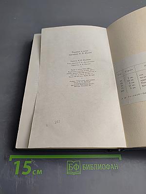 Война и мир. Том второй