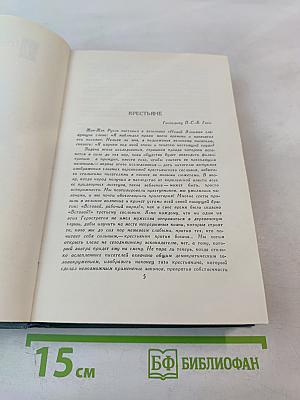 Человеческая комедия. Том 18