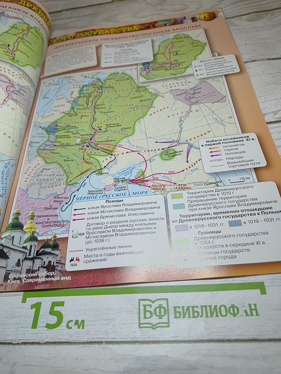История России. 6. Атлас