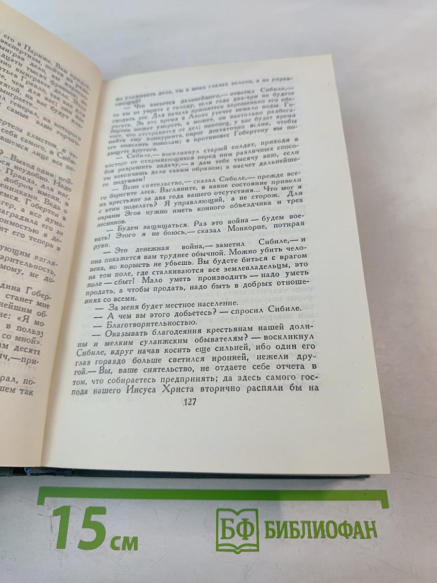 Человеческая комедия. Том 18