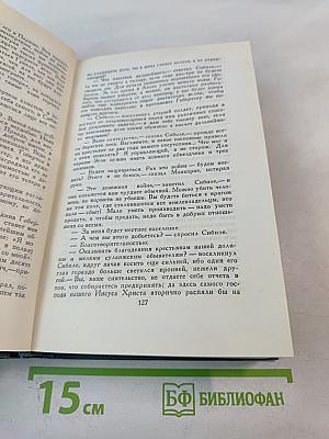 Человеческая комедия. Том 18