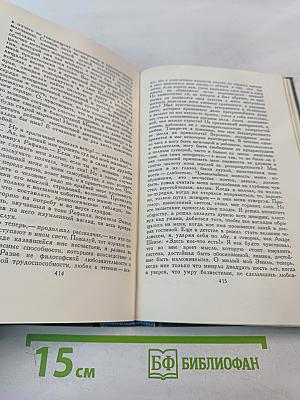 Человеческая комедия. Том 18