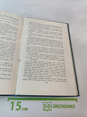 Человеческая комедия. Том 18