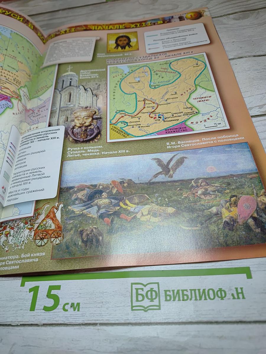 История России. 6. Атлас
