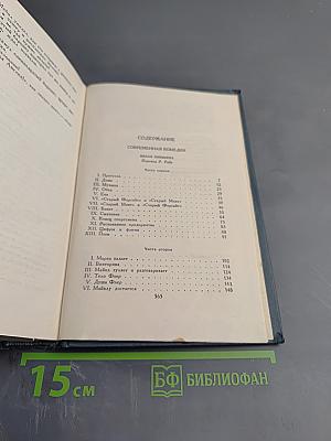 Современная комедия