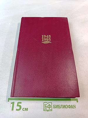 Воспоминания и размышления. Том 3