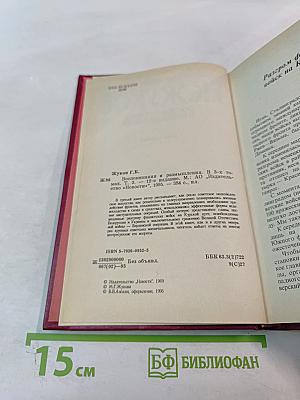 Воспоминания и размышления. Том 3