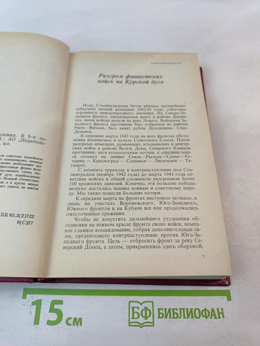 Воспоминания и размышления. Том 3