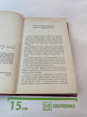 Воспоминания и размышления. Том 3