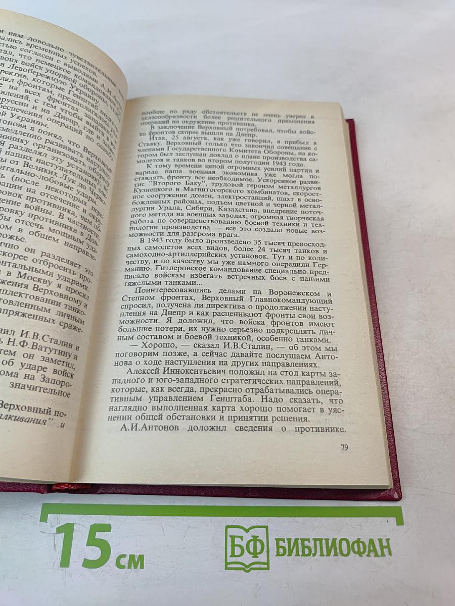 Воспоминания и размышления. Том 3