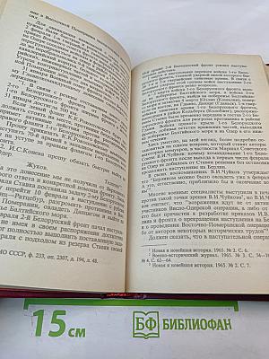 Воспоминания и размышления. Том 3