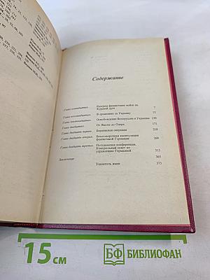 Воспоминания и размышления. Том 3