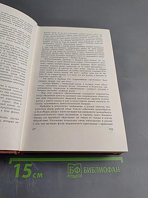 Сестра Керри. Том Первый