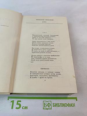 Путешествие в страну поэзия. Книга 2