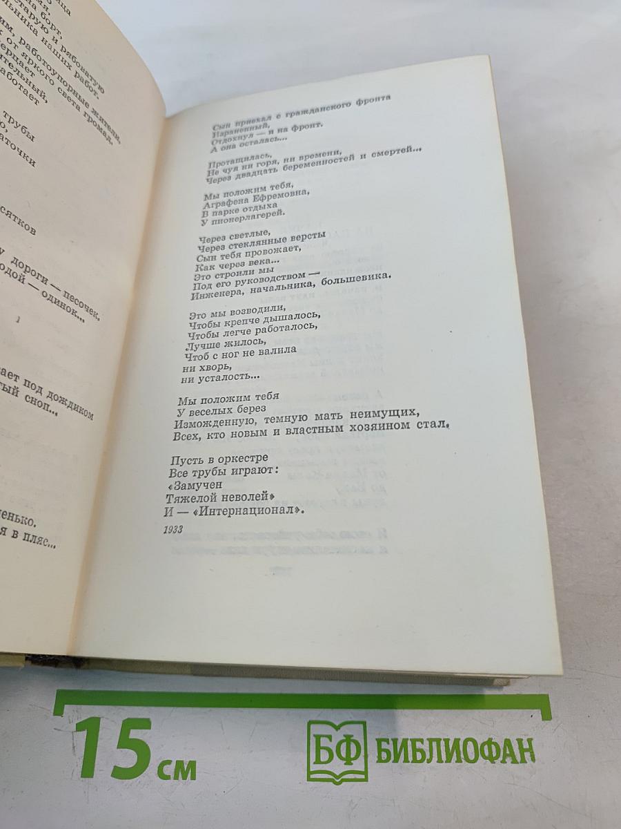 Путешествие в страну поэзия. Книга 2