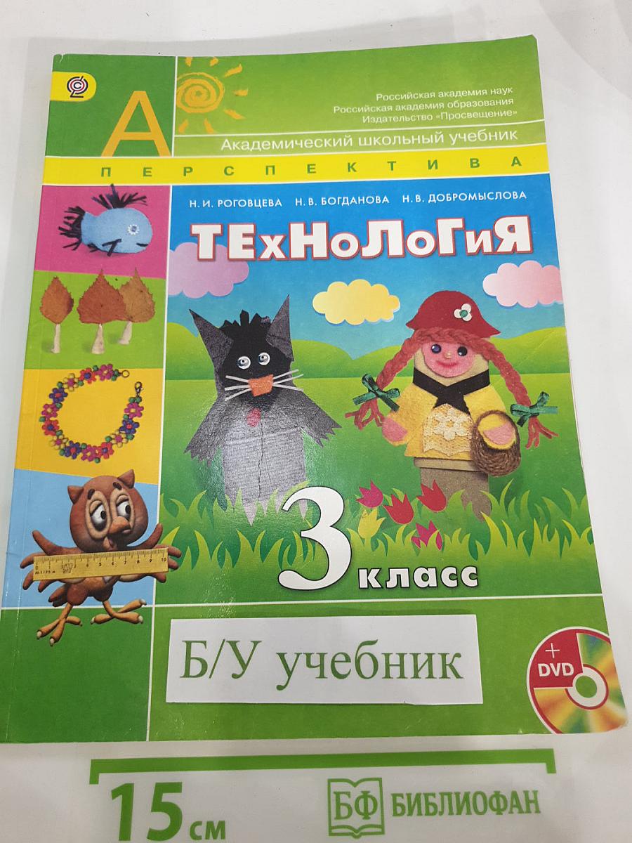 Технология. 3 класс