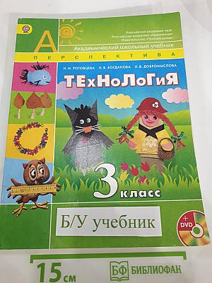 Технология. 3 класс