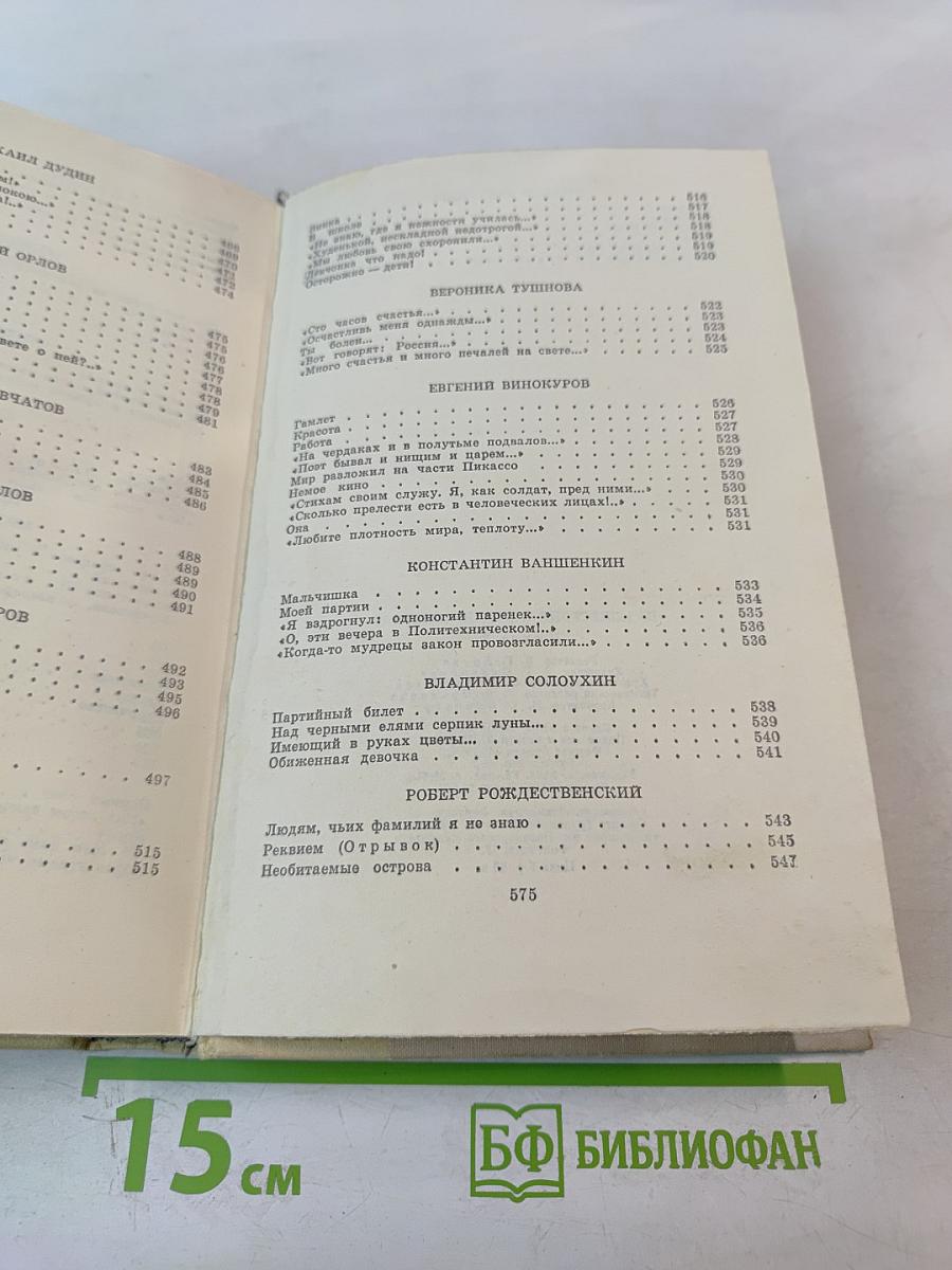 Путешествие в страну поэзия. Книга 2