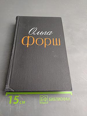Одеты камнем. Рассказы и очерки
