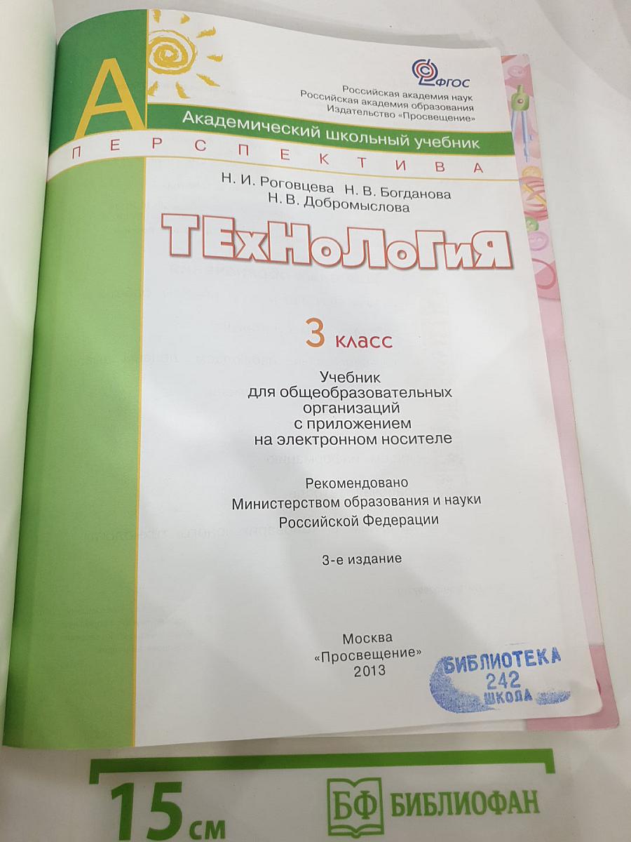 Технология. 3 класс
