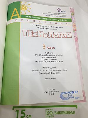 Технология. 3 класс