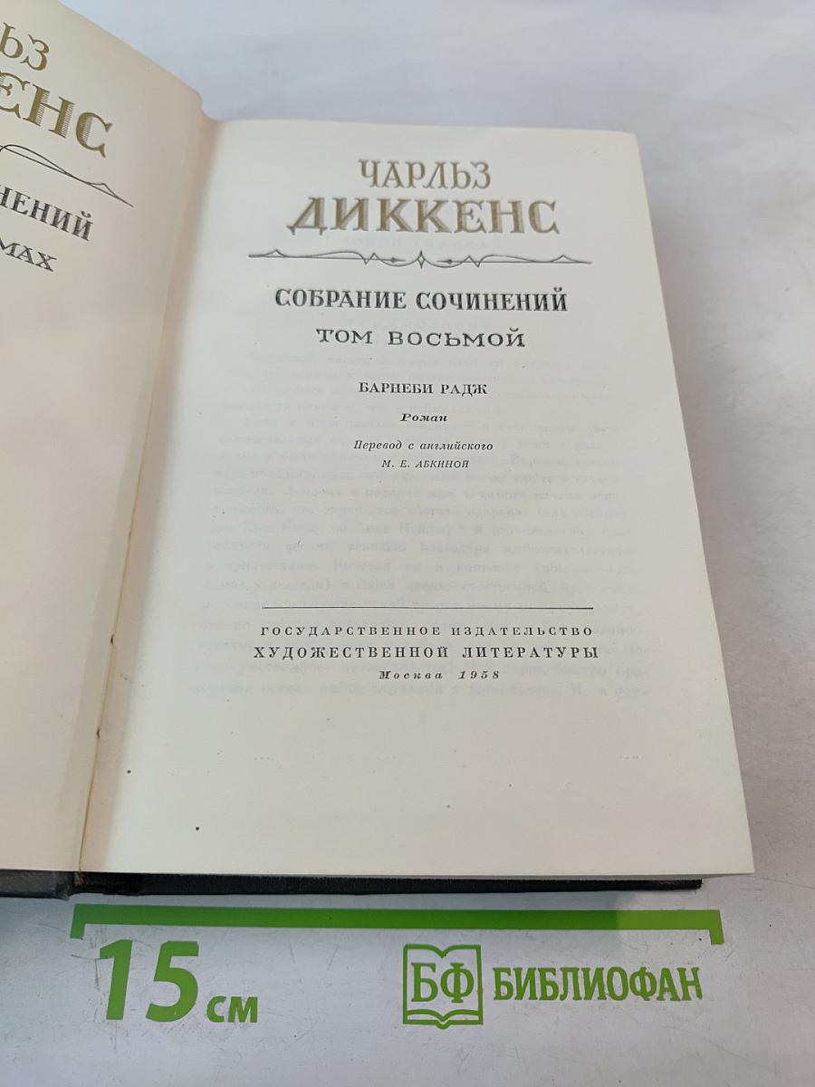 Барнеби Радж