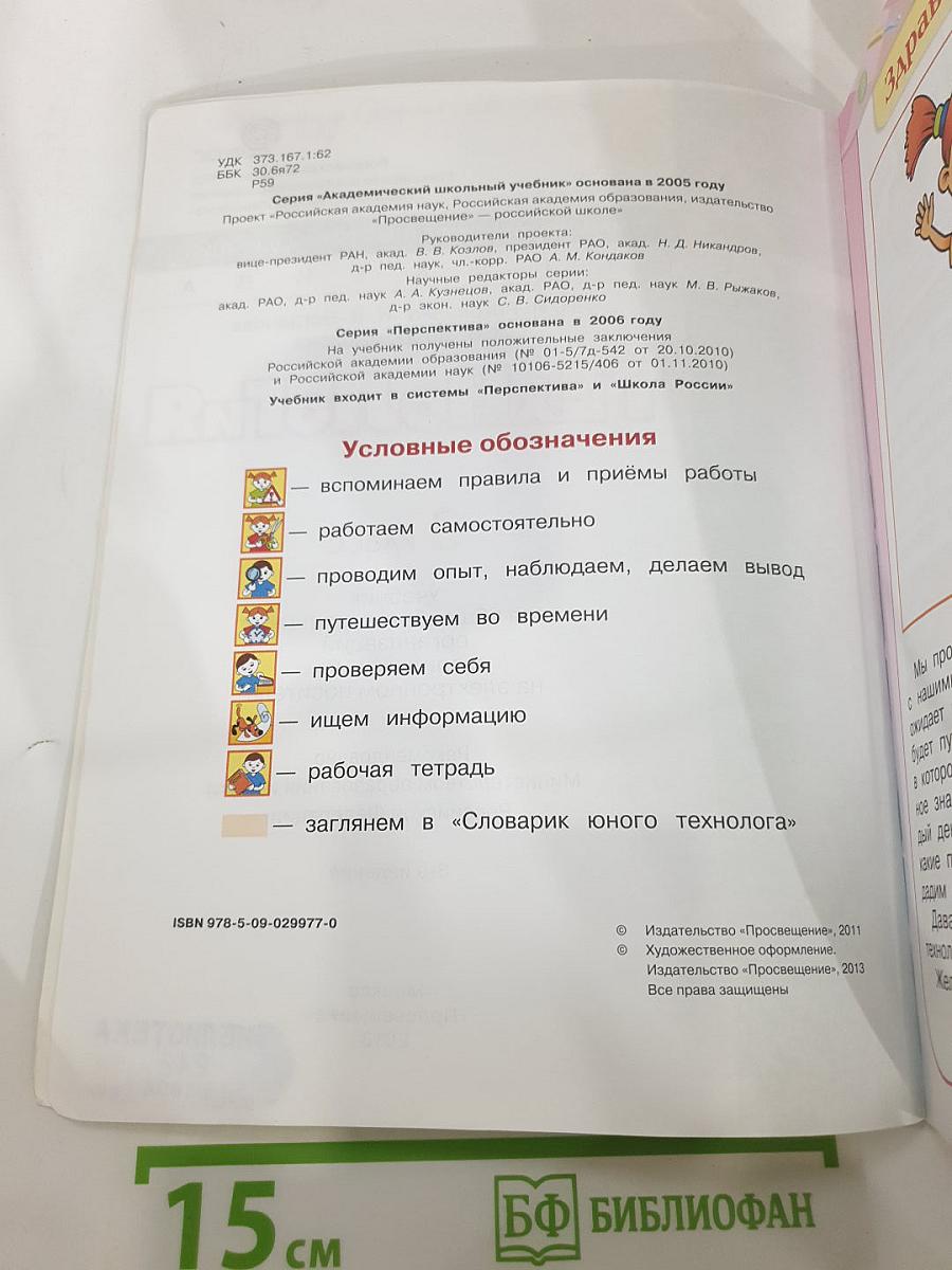 Технология. 3 класс