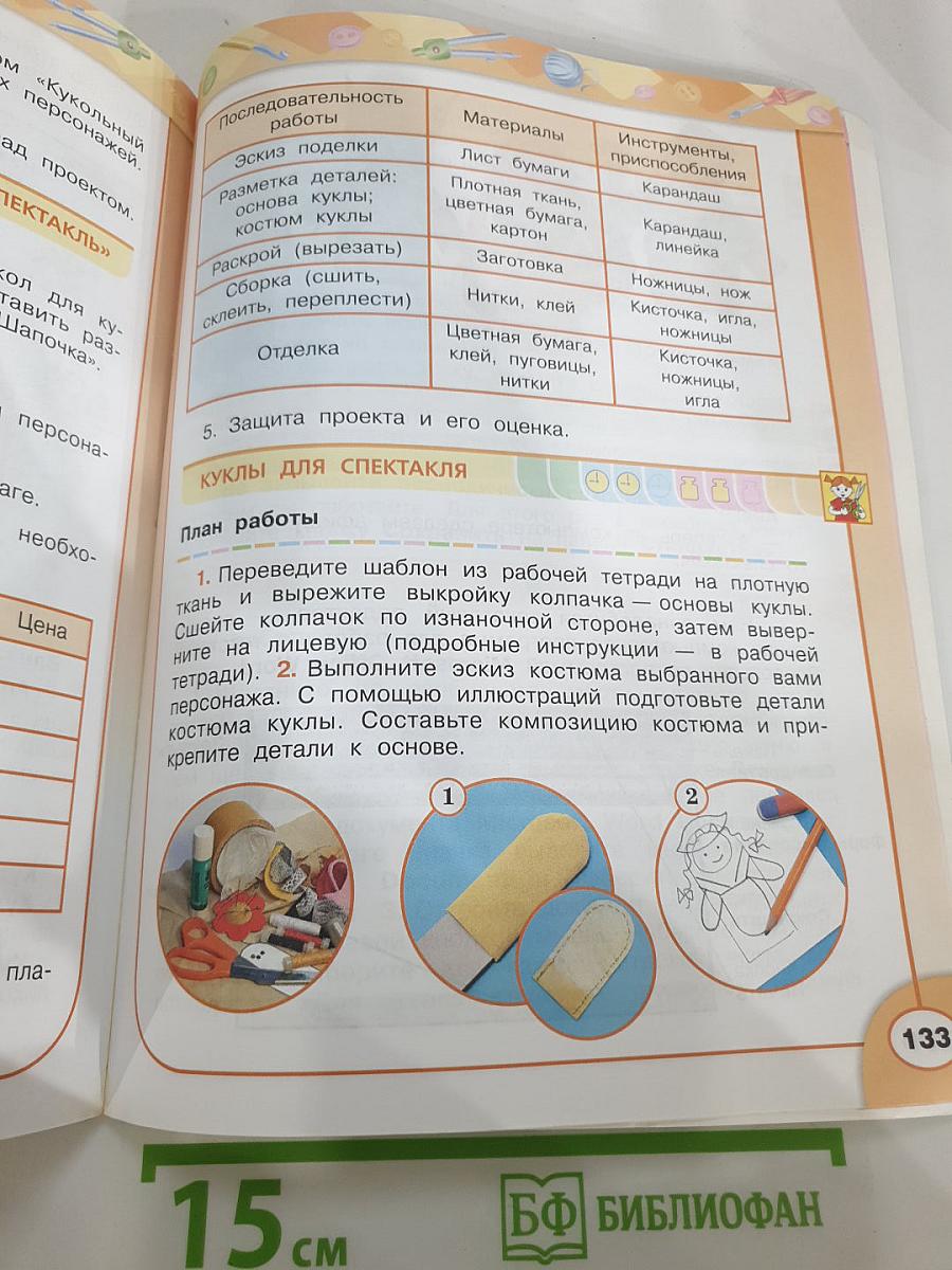Технология. 3 класс