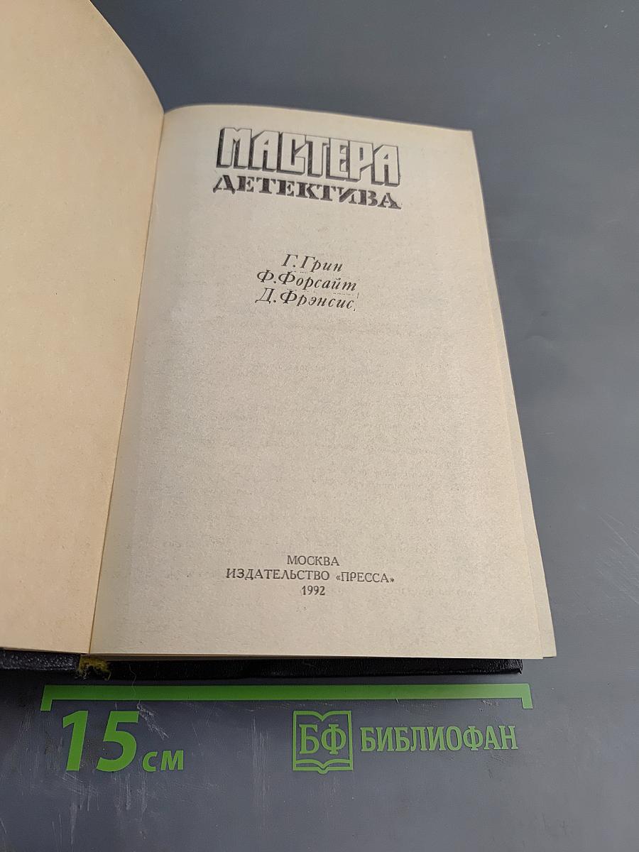 Мастера детектива