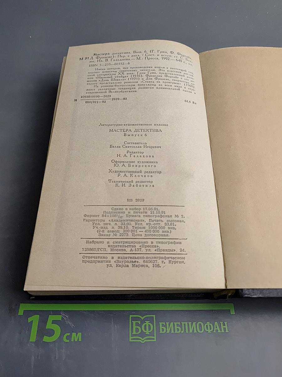 Мастера детектива