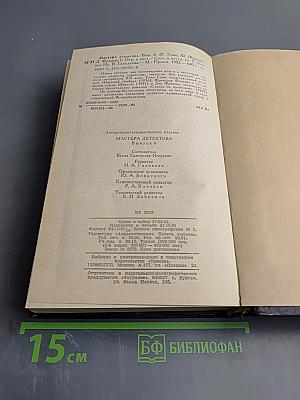 Мастера детектива