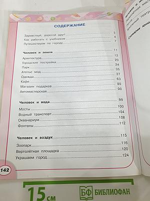 Технология. 3 класс