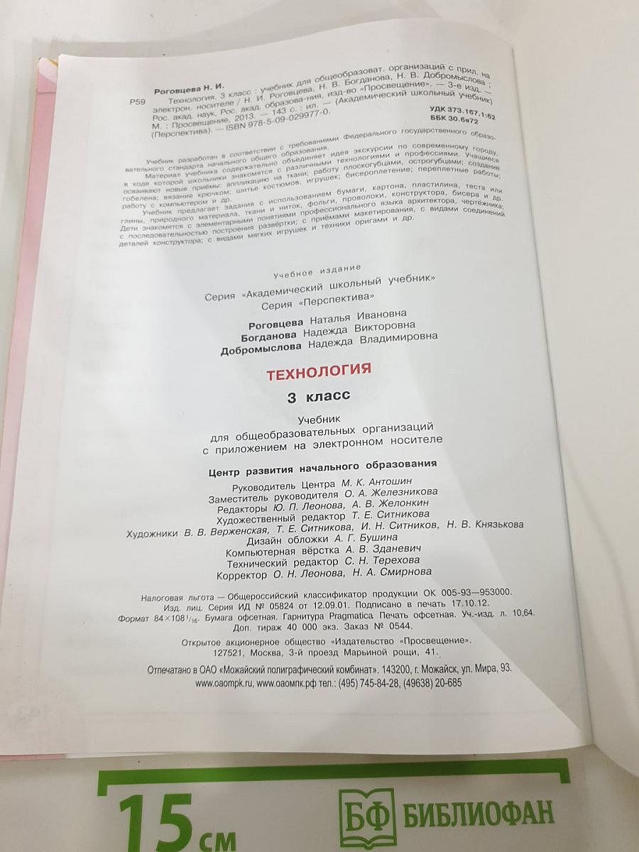 Технология. 3 класс