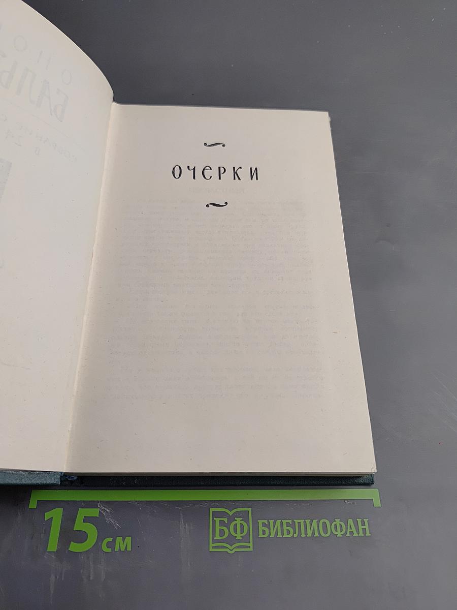 Очерки. том xxiii