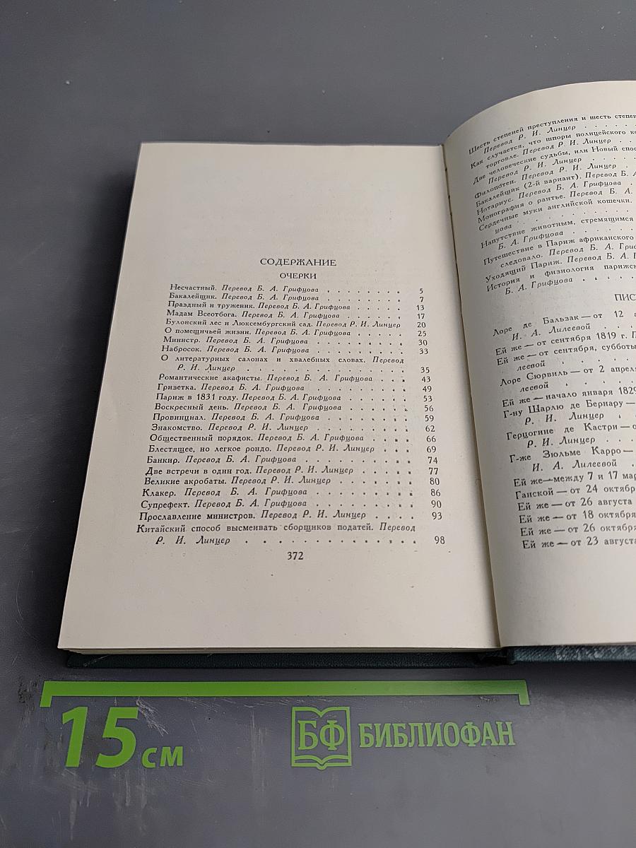 Очерки. том xxiii