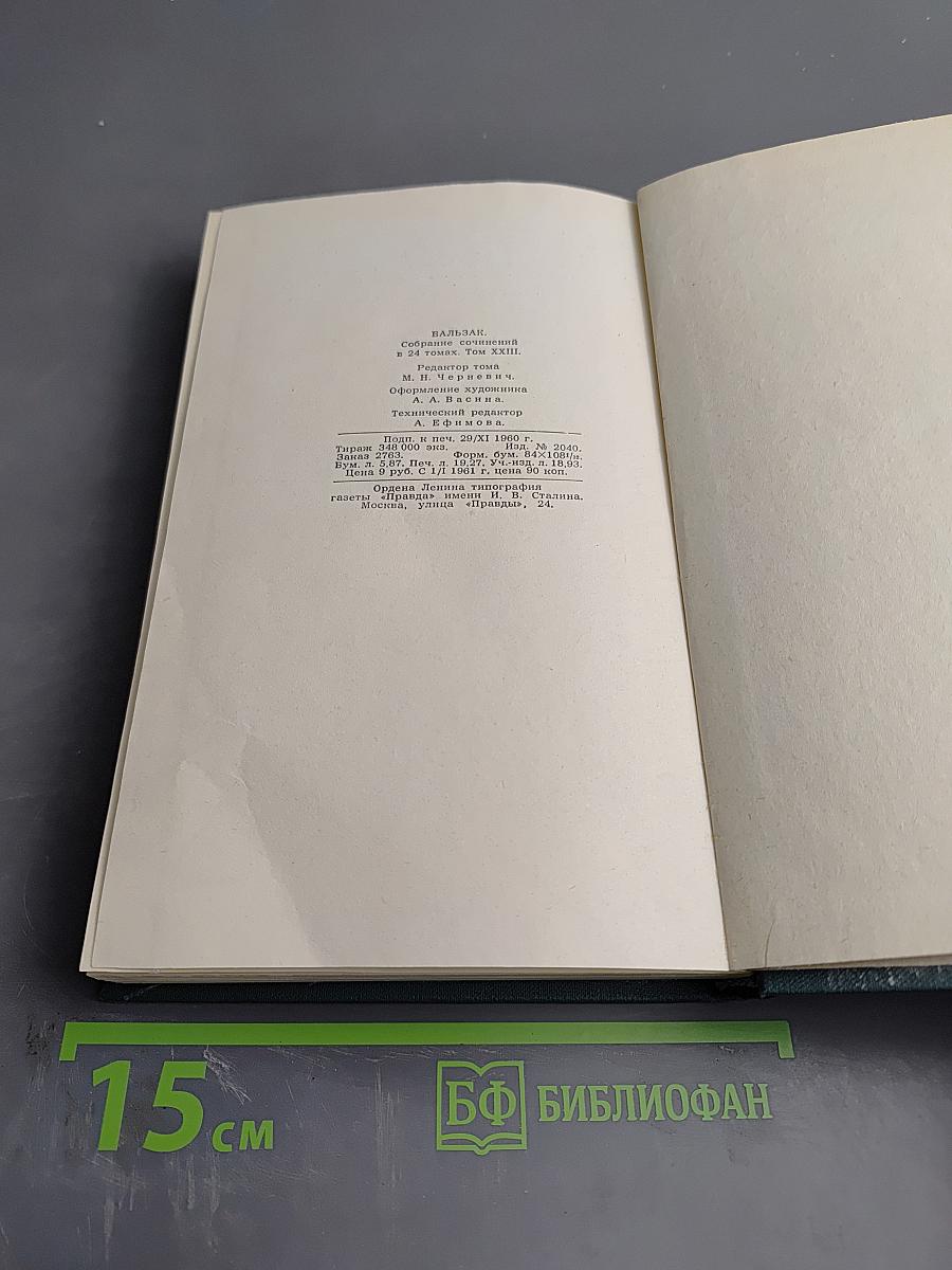 Очерки. том xxiii