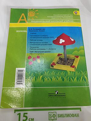 Технология. 3 класс