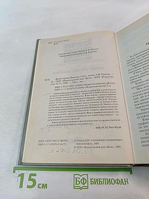 Валентину Пикулю посвящается. Живет страна Пикулия